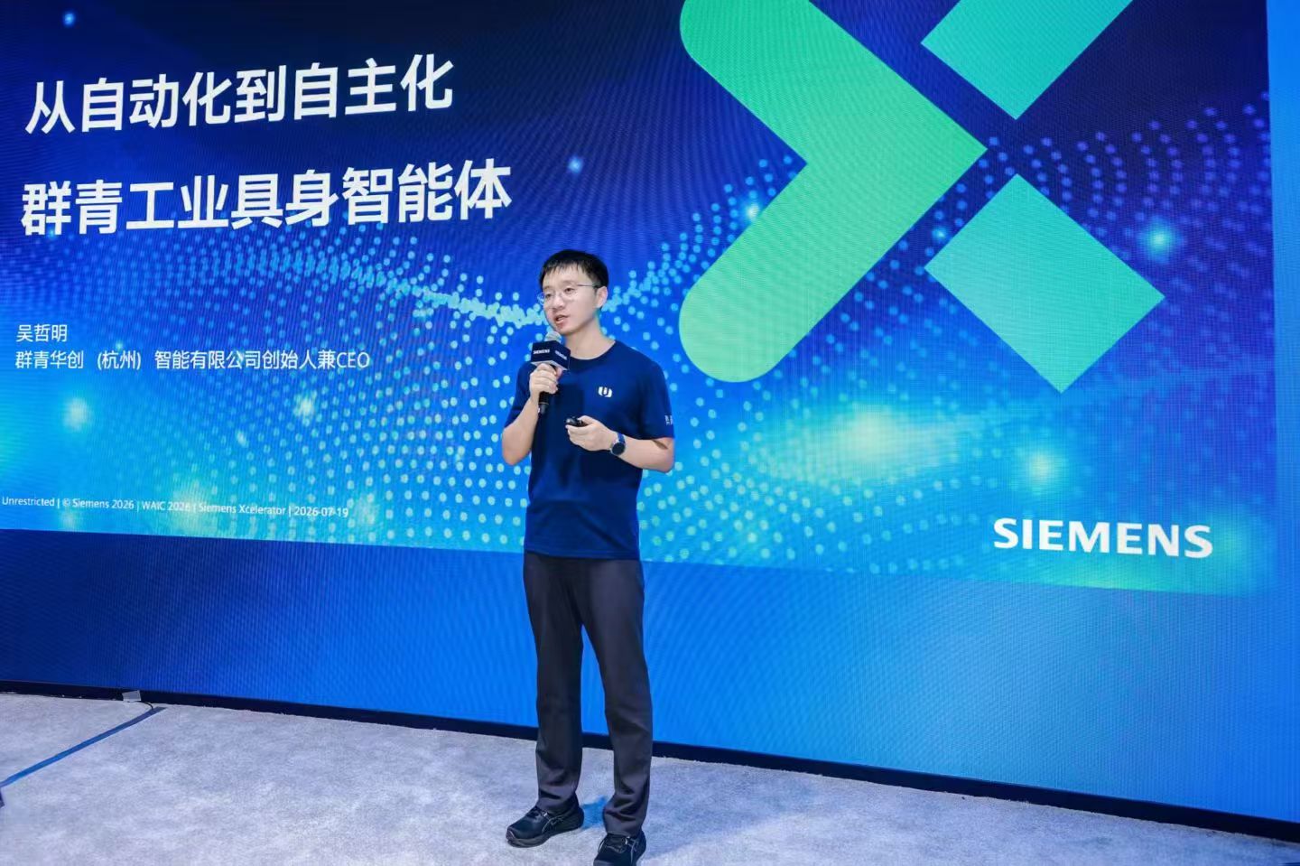 群青智能在 WAIC 分享工业具身智能体